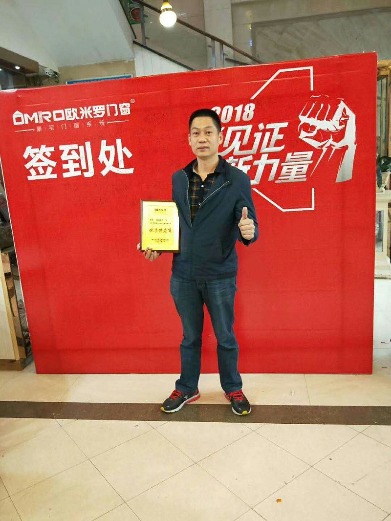 2018年獲佛山歐米羅門窗優質供應商