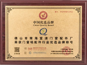 宣清門窗配件-中國優選品牌